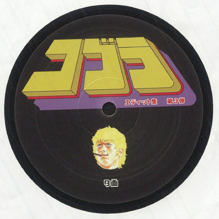 COBRA EDITS - Cobra Edits Vol 3 (Japanese Edition)