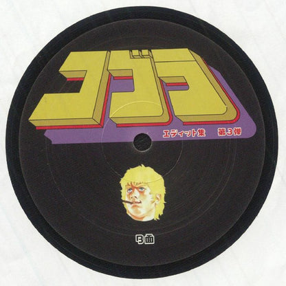 COBRA EDITS - Cobra Edits Vol 3 (Japanese Edition)