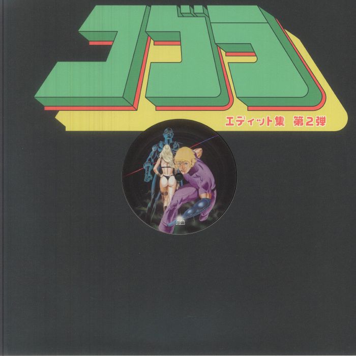 COBRA EDITS - Cobra Edits Vol 2 (Japanese Edition)