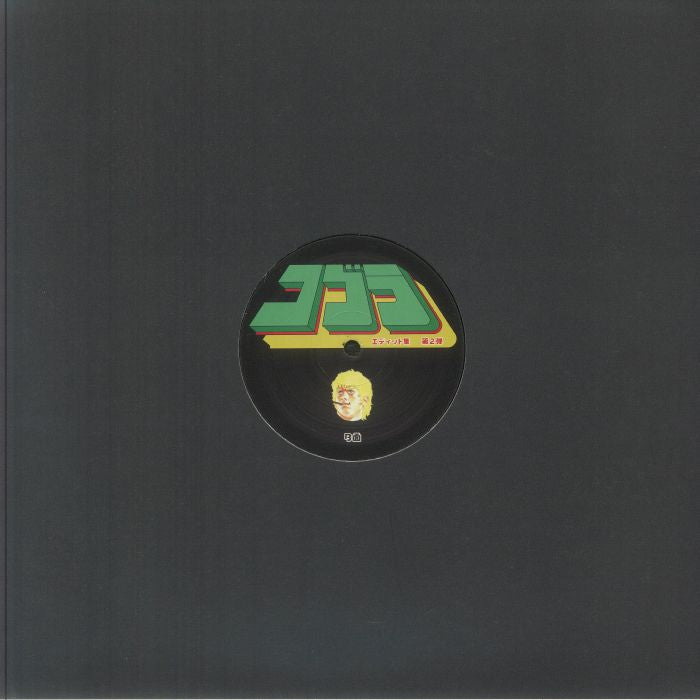 COBRA EDITS - Cobra Edits Vol 2 (Japanese Edition)